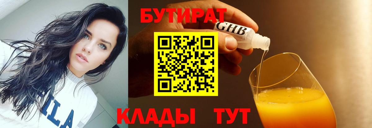 БУТИРАТ оксана  Вход с VPN  Мичуринск 