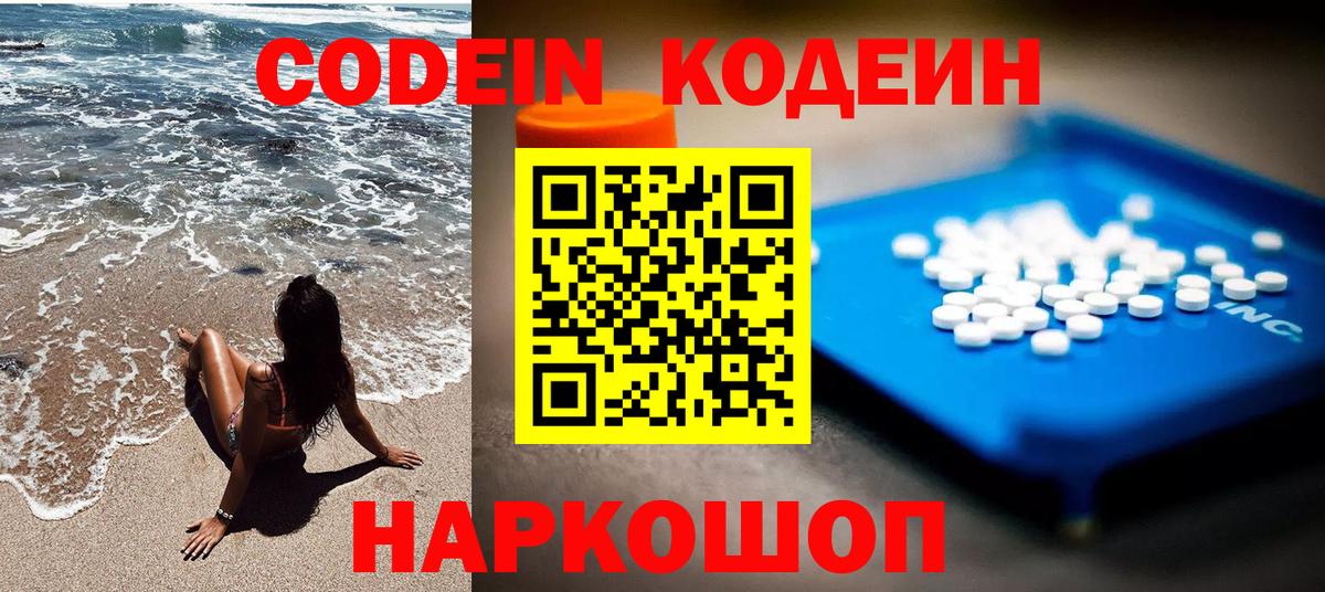 Codein Purple Drank Мичуринск