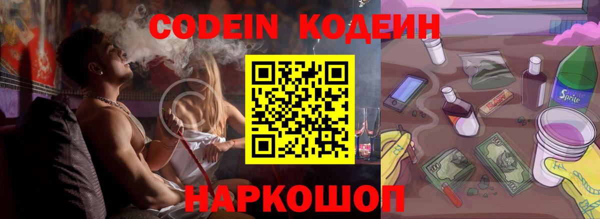 Codein напиток Lean (лин)  Codein напиток Lean (лин)  Вход с VPN  Мичуринск 