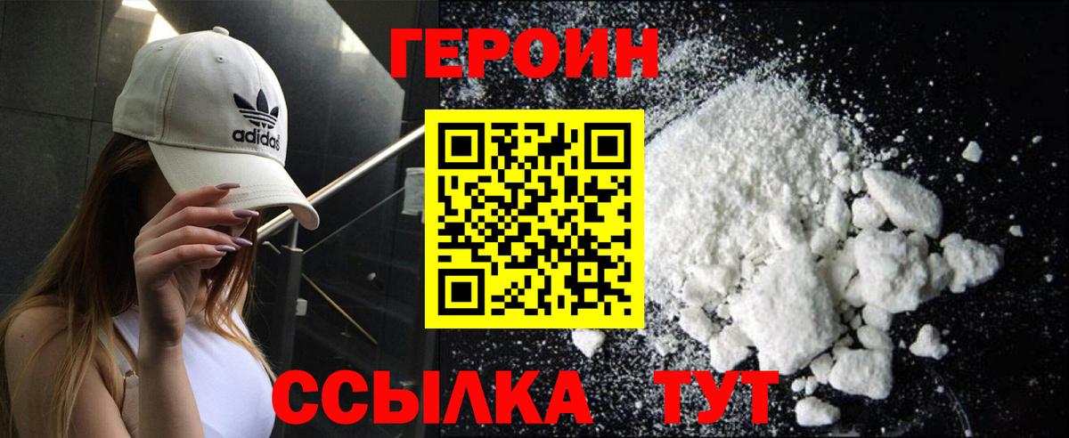 Мичуринск  ГЕРОИН  Вход с VPN  ГЕРОИН Афган 