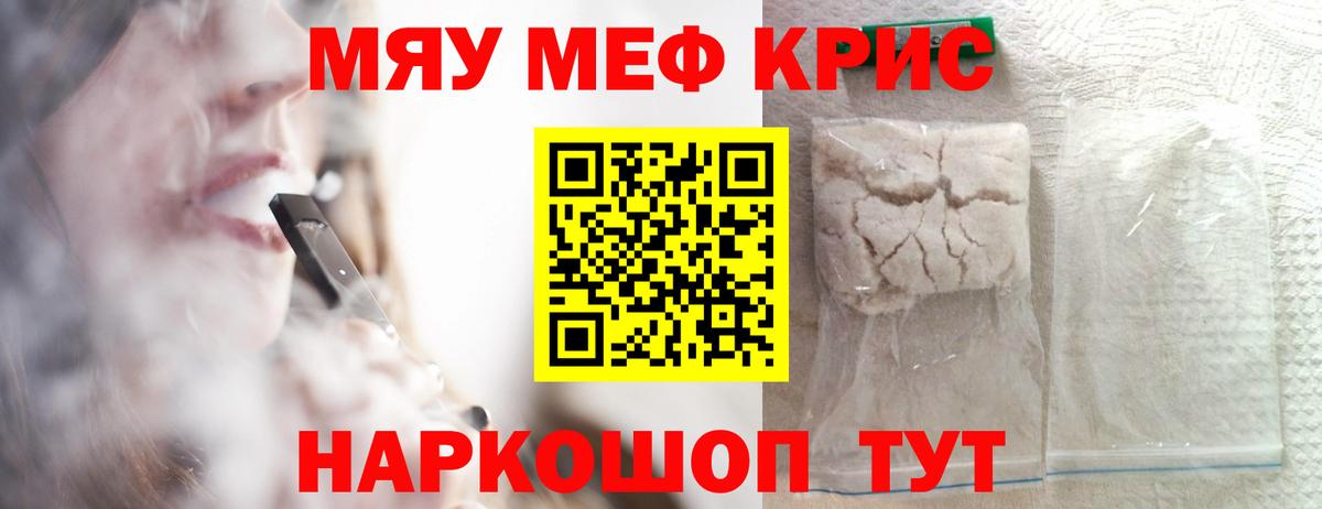 МЕФ кристаллы Мичуринск