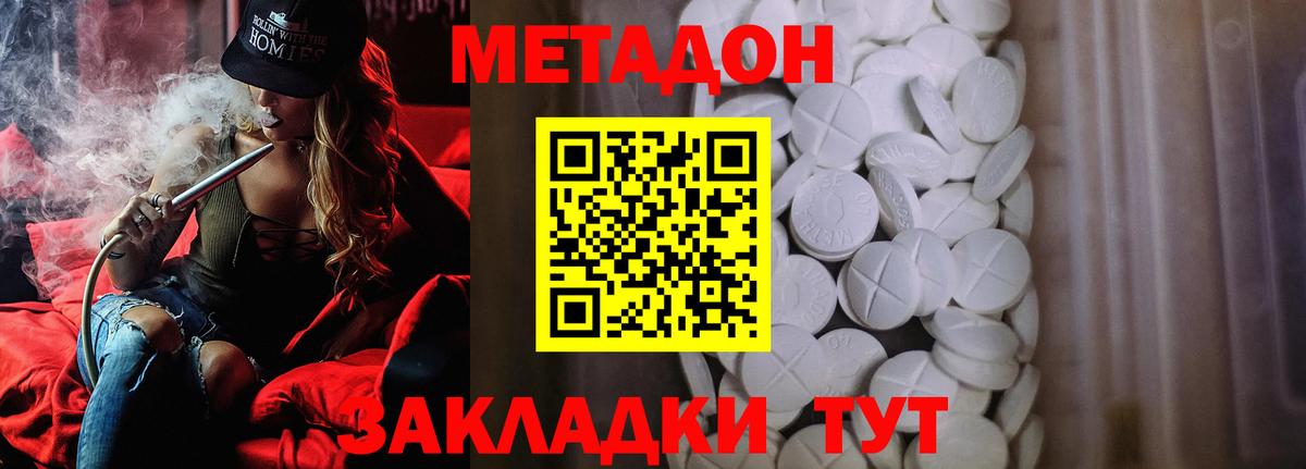 Мичуринск  МЕТАДОН VHQ  МЕТАДОН белоснежный  Вход с VPN 
